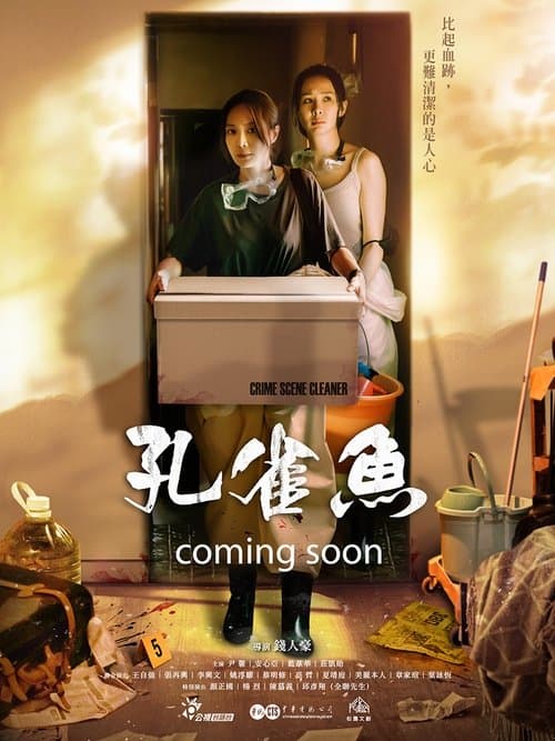 Crime Scene Cleaner (2024) poster