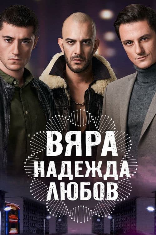 Faith, Hope, Love (2026) poster