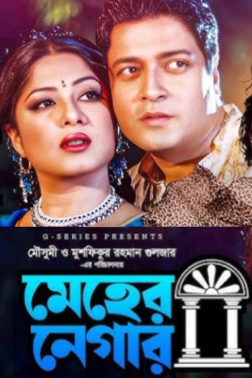 Meher Negar (2005) poster