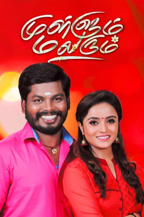 Mullum Malarum (2017) poster