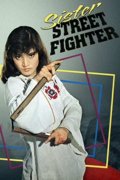 Sister Street Fighter (1974) poster