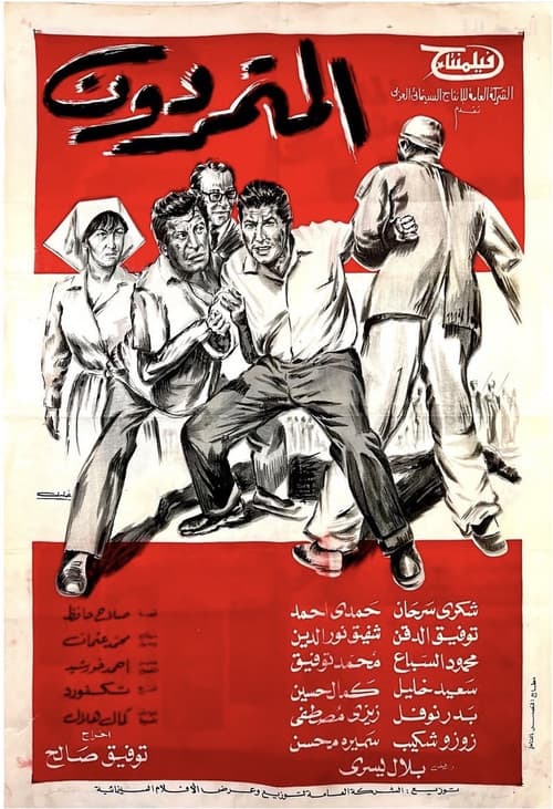 The Rebels poster