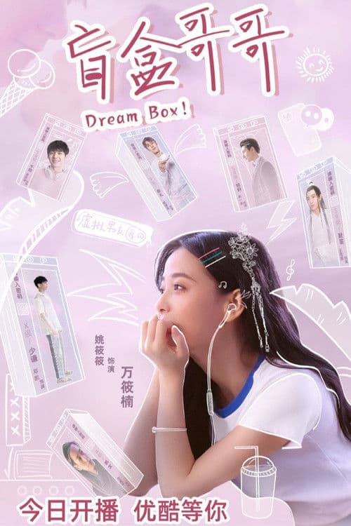 Dream Box! (2021) poster