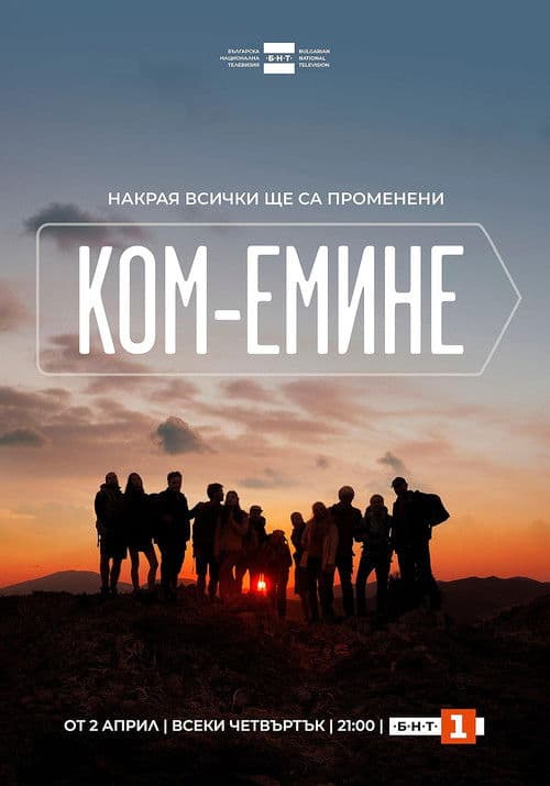 Kom-Emine (2026) poster