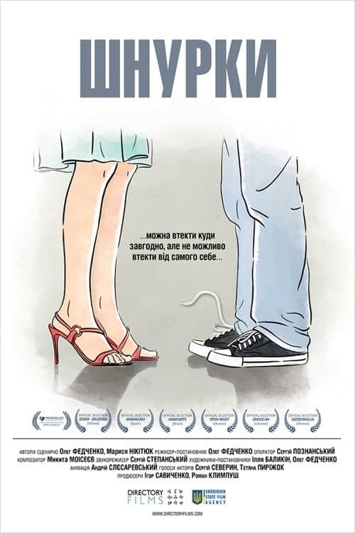 Laces (2016) poster