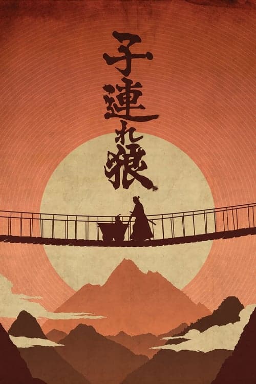 Lone Wolf and Cub (1973) poster