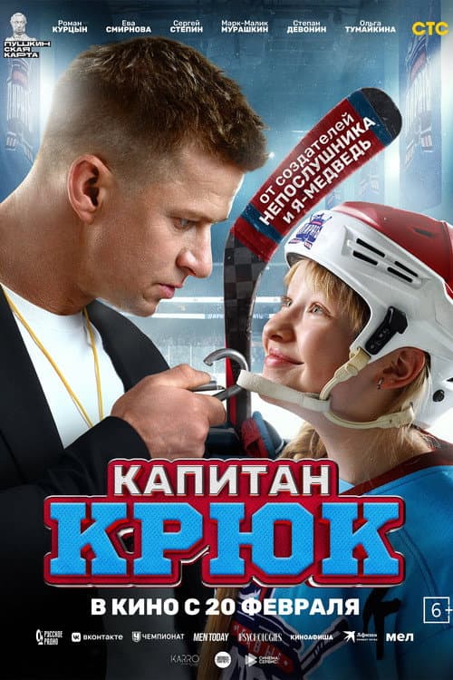 Captain Hook (2025) poster