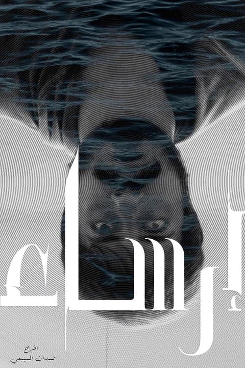 Moorage poster