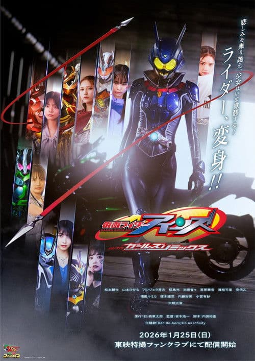 Kamen Rider Eins with Girls Remix (2026) poster