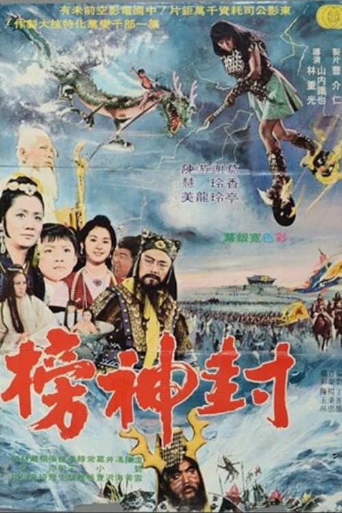Register of Deities (1969) poster