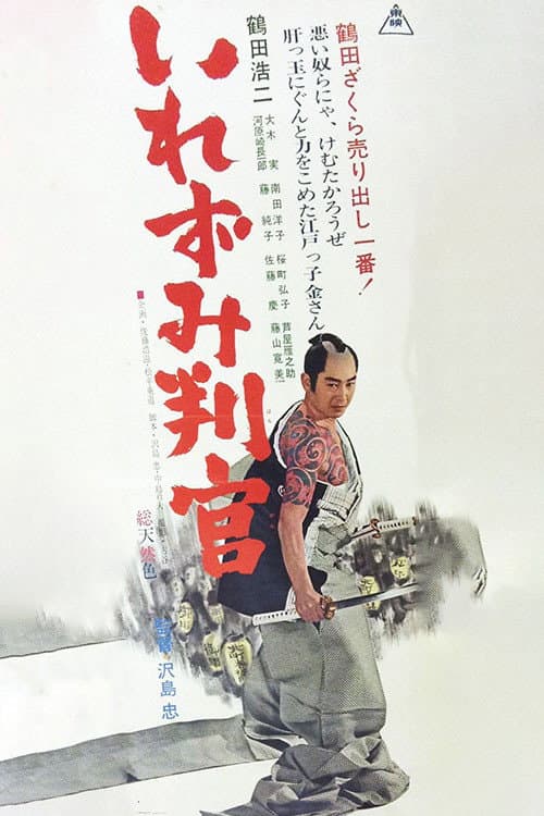 The Tattooed Lord (1965) poster
