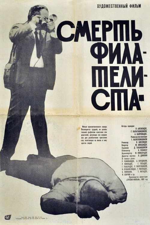 Death of a Philatelist (1969) poster