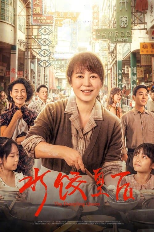 The Dumpling Queen (2025) poster