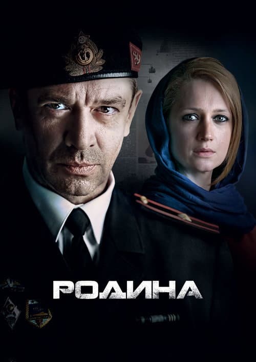 Родина (2015) poster