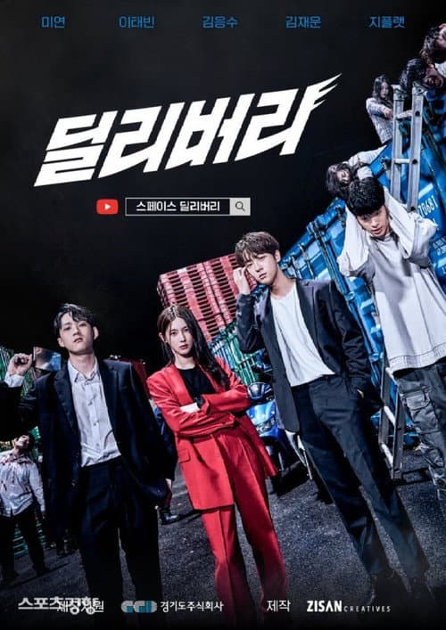 Delivery (2021) poster