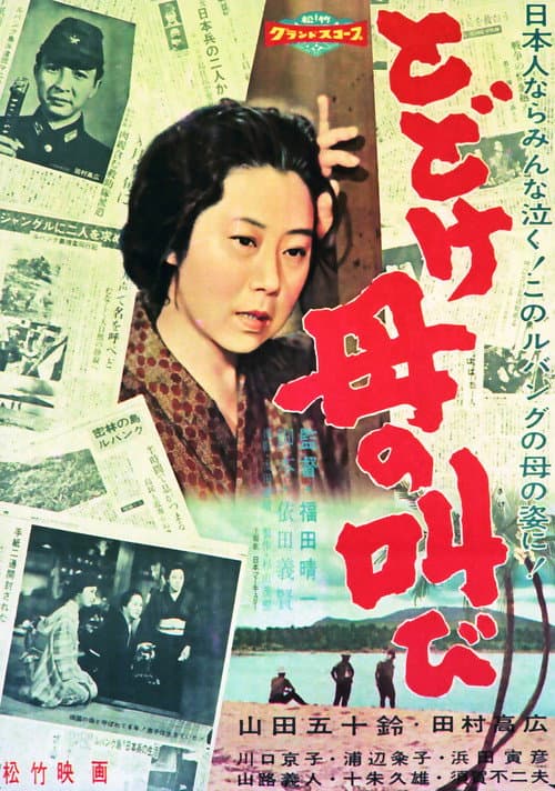 Hear My Mother's Cry (1959) poster