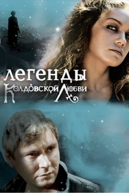 Legends of Love Witchcraft (2009) poster