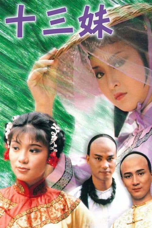 The Legend of the Unknowns (1982) poster