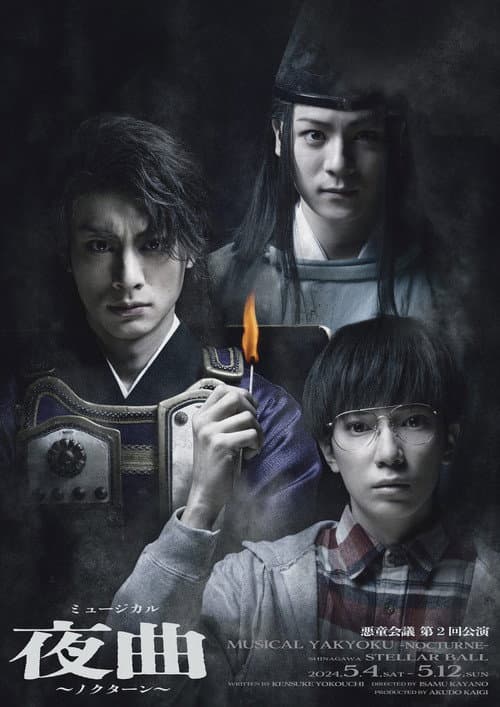 Musical: Night Music - A Nocturne- (2024) poster