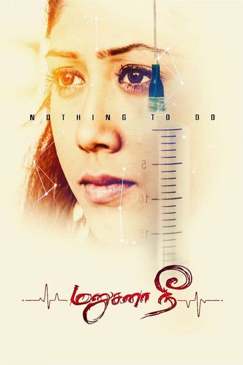 Manusanaa Nee (2018) poster