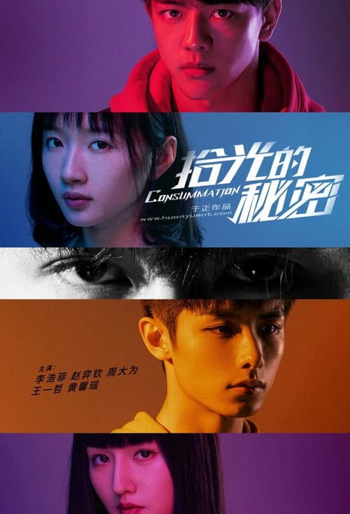 Consummation (2020) poster