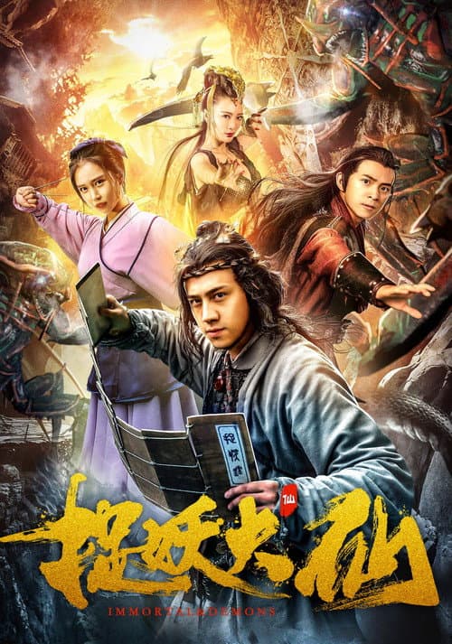 Immortal & Demons (2018) poster