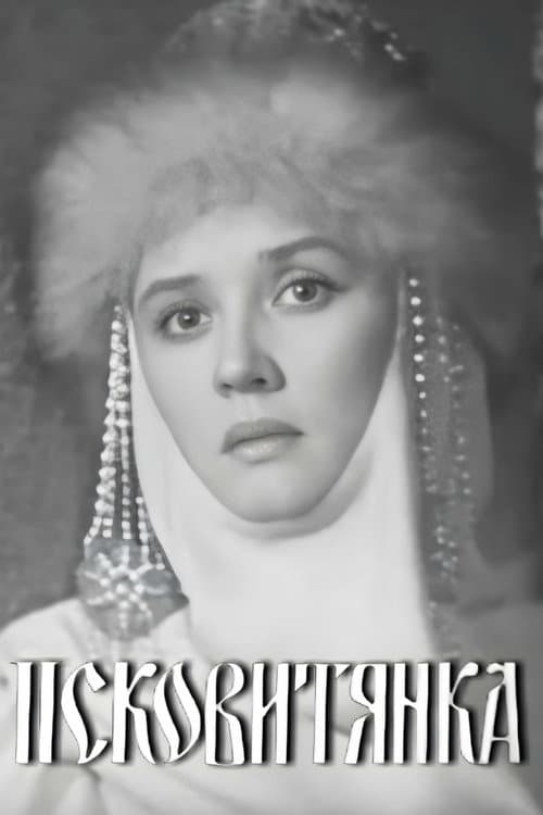 The Maid of Pskov (1969) poster
