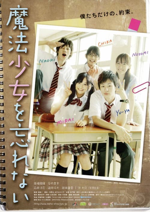 I Won't Forget the Magical Girl (2011) poster