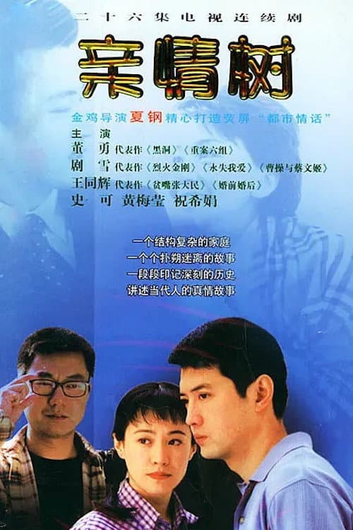 My Family Tree (2004) poster
