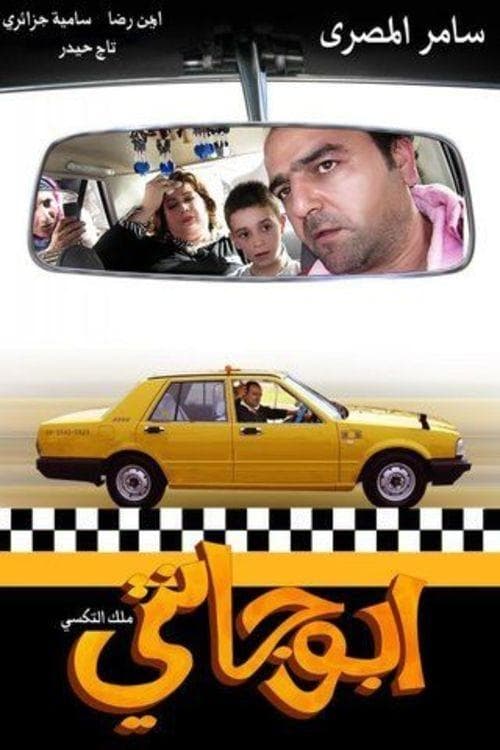 Abu Janti (King of taxi/ King of lancer) (2010) poster