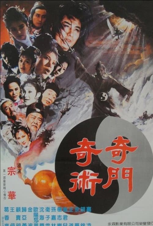 Strange Skill (1982) poster