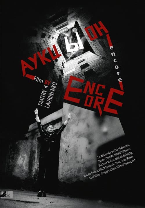 Encore (2014) poster