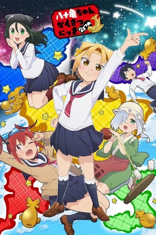 Yatogame-chan Kansatsu Nikki (2019) poster