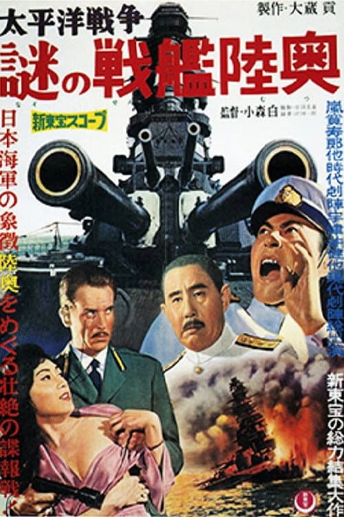 Enigmatic Explosion of the Battleship Mutsu (1960) poster