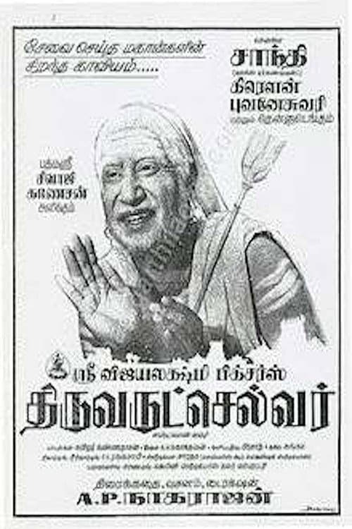Thiruvarutchelvar (1967) poster