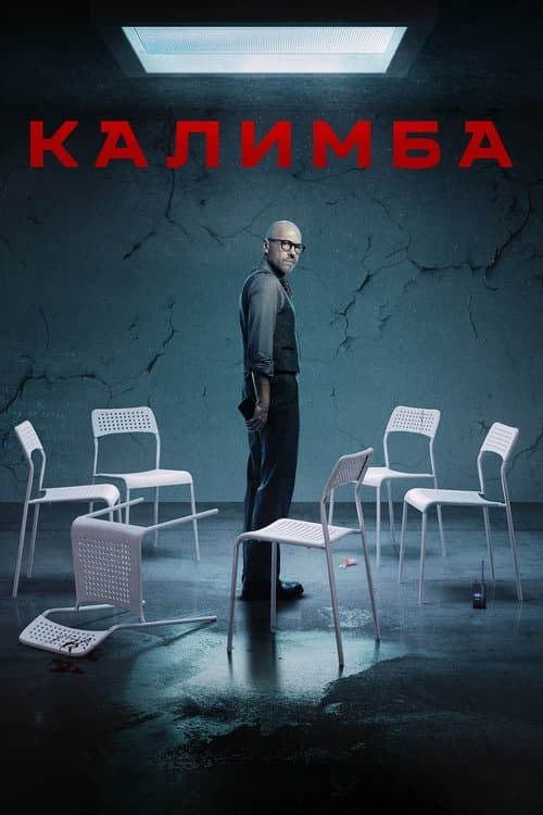 Kalimba (2024) poster