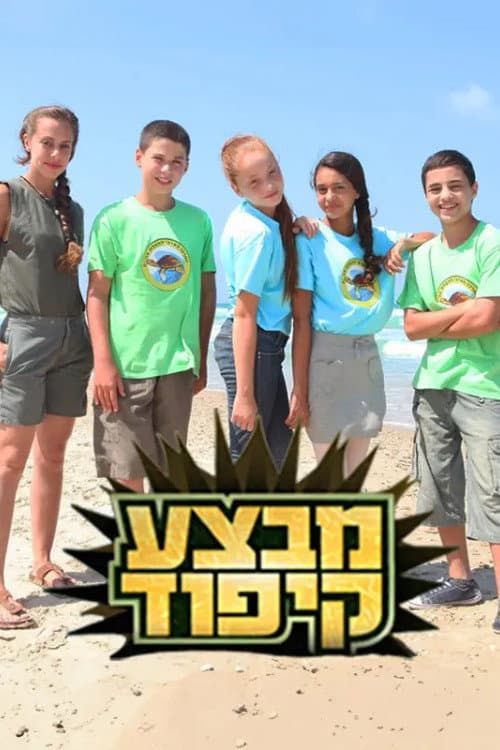 Operation Hedgehog (2010) poster