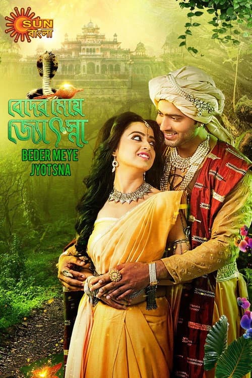 Beder Meye Jyotsna (2019) poster