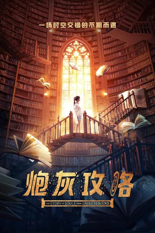 The Story of Souls from Endless Books poster