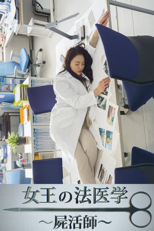 Queen's Forensic Medicine: Necromancer (2021) poster