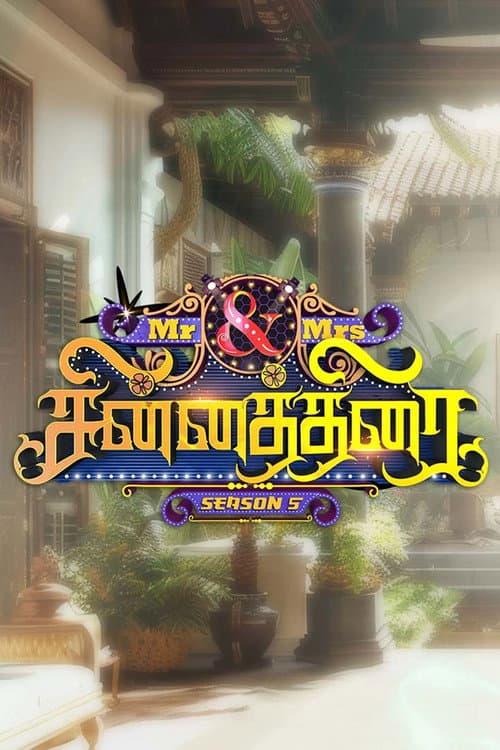 Mr & Mrs Chinnathirai (2019) poster