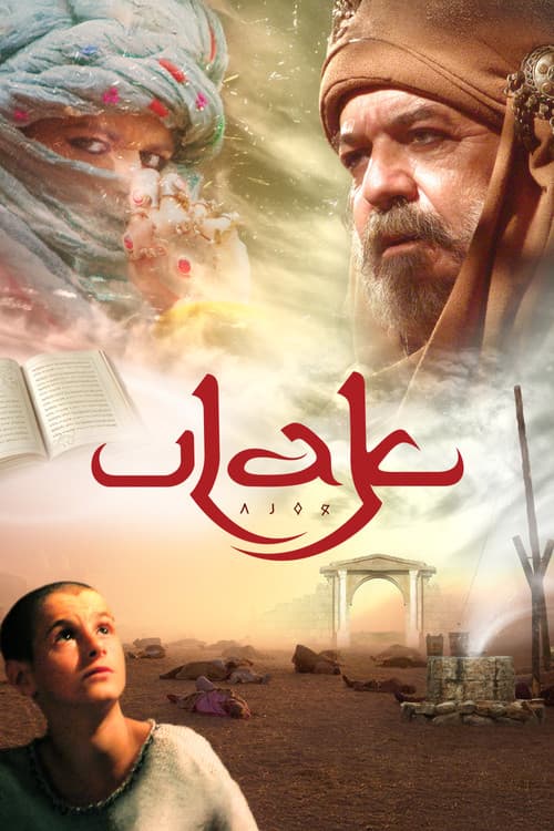 The Messenger (2008) poster