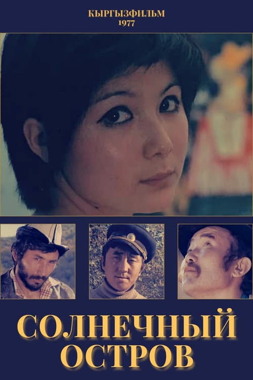 Sunny Island (1977) poster