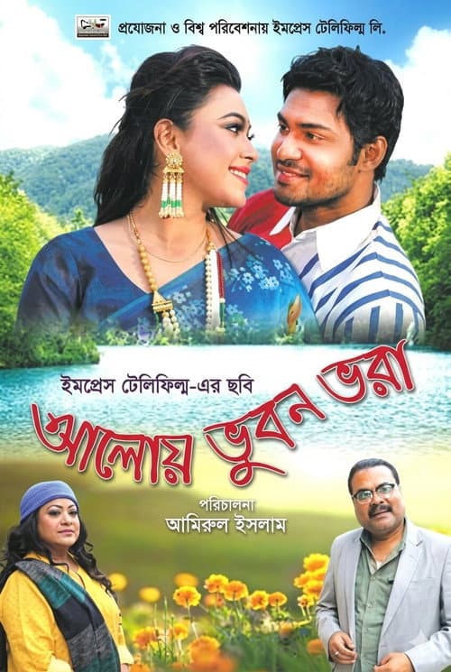 Aloy Vhubon Vhora (2019) poster