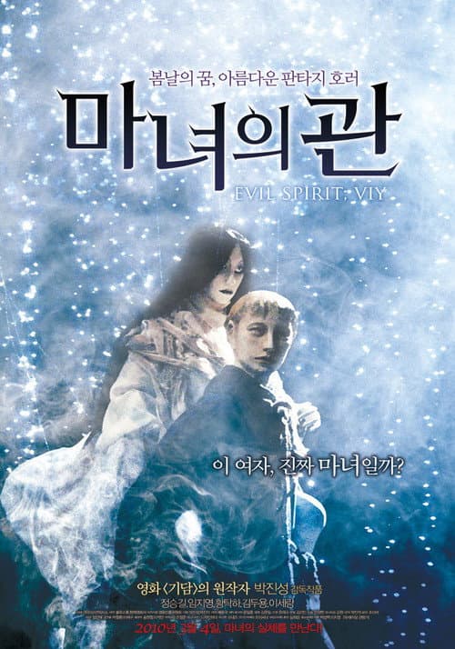 Evil Spirit (2008) poster