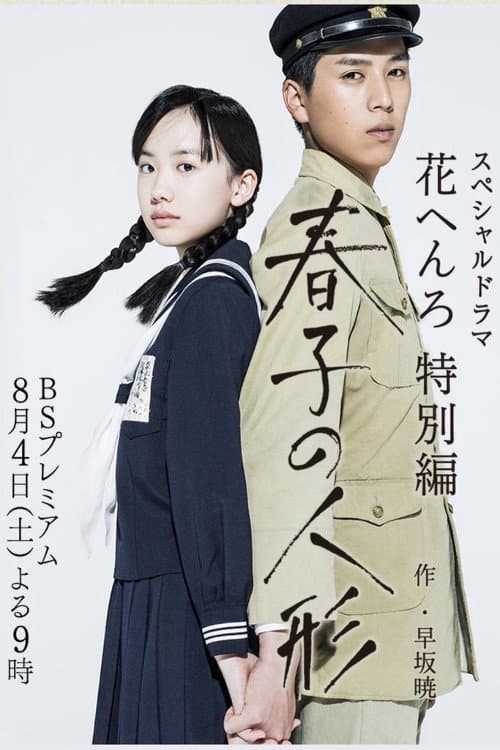 Haruko's Doll (2018) poster