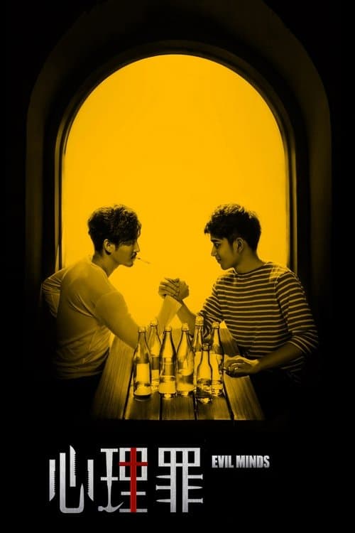 Evil Minds (2015) poster