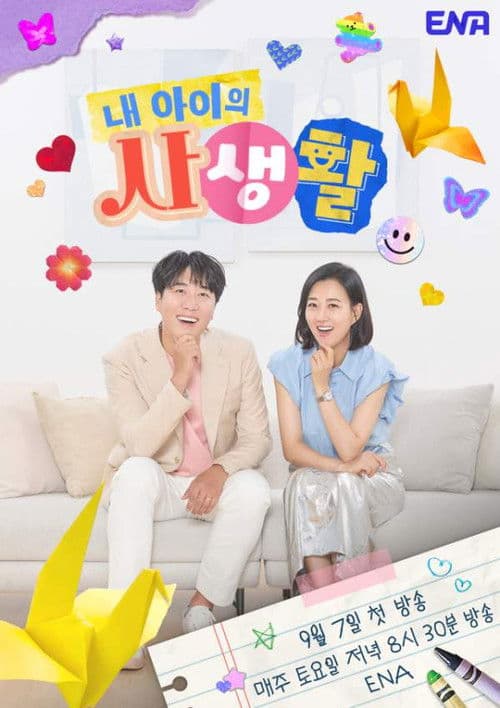 My Kid's Private Life (2024) poster