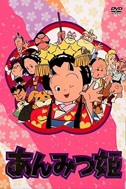 Anmitsu Hime: From Amakara Castle (1986) poster
