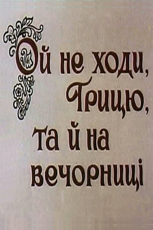 Gregory, Don't Go to the Village Dances (1978) poster
